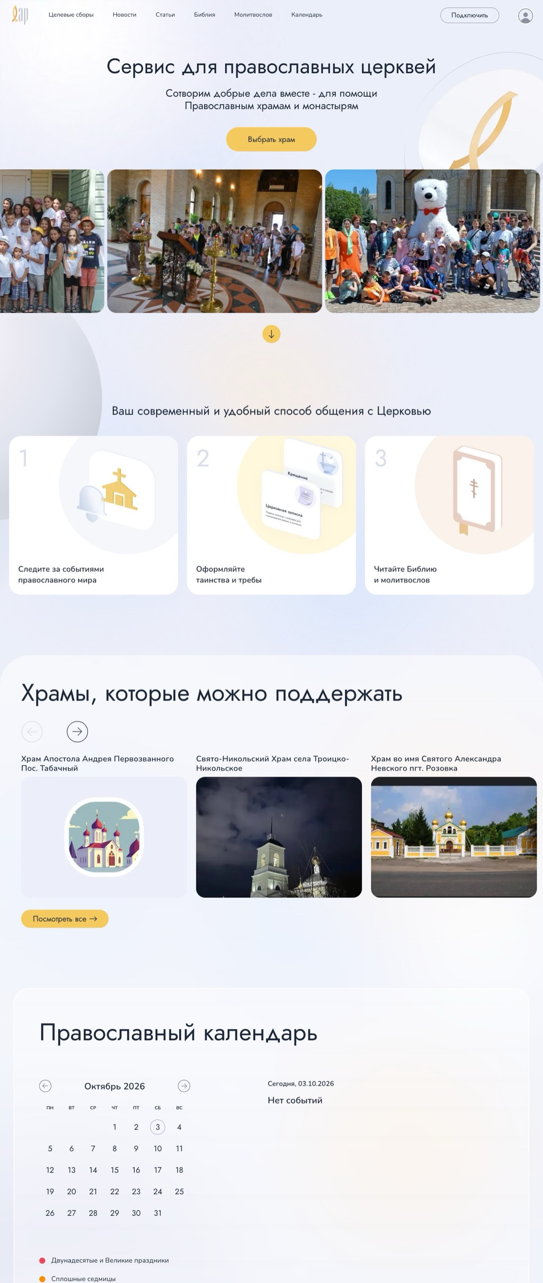 Сайт сервиса «Дар»