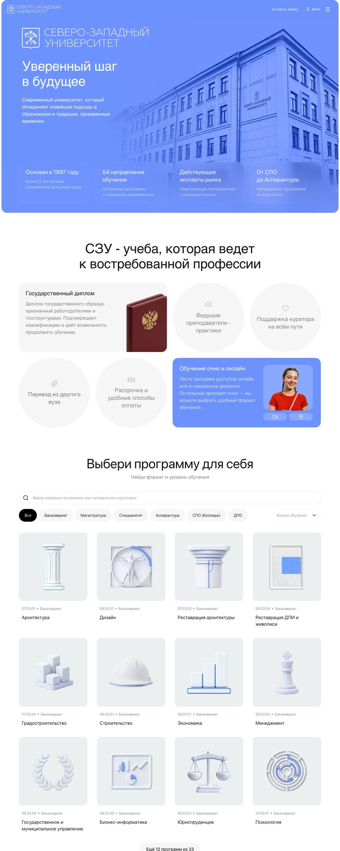 Сайт Северо-Западного университета
